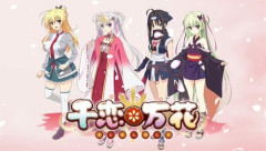 ゆずソフトの『千恋＊万花』がアニメ化決定したけど