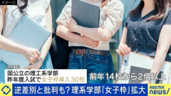 【京都大学】女子枠の数が多すぎて性転換を検討する男子が増加中　各大学による女性限定支援も話題に