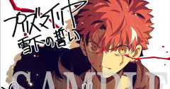 【Fate】美少女小学生３人に好かれるとかプリヤ士郎の前世は菩薩か？