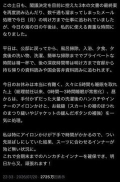 【悲報】高市首相さん、寝不足なのに焼き鳥を食べてVIVANTを観ていたｗｗｗｗｗｗｗｗｗｗ