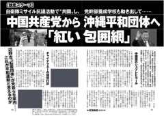 「平和団体」と一緒に陸自をなじっていた中国の団体、人民解放軍ミサイル部隊将校OB設立の団体だった