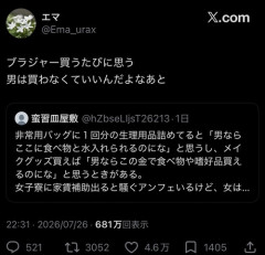 【悲報】女さん「下着を買うたびに思う」