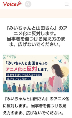 みいちゃんと山田さん反対派使途不明のクラウドファンディングを始めるWWWWWWWWWWWWW