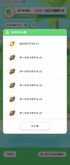 【ポケスリ】ゴンベのもの拾い一喜一憂しすぎて良くないな
