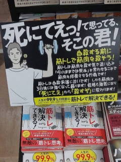 マッチョ「死にたい奴は筋トレしろ。全部解決する」