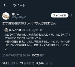 【悲報】X民、とんでもない一言でホロライブオタクをブチギレさせてしまうｗｗｗｗ