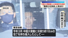 中国大使館侵入事件の自衛官(3等陸尉)を起訴、敷地内40分潜み「誅殺」と脅迫か…東京地検！