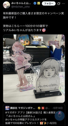 【悲報】みい山公式「リアルみいちゃんのアクスタ作りました」←これｗｗｗｗ
