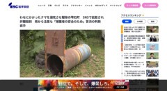 【岩手】雫石町、罠にかかったクマを溺死させて炎上