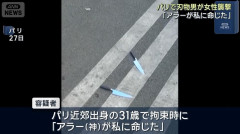【速報】パリで刃物男、女性ばかり刺され複数人が負傷「アラーが私に命じたので犯罪ではなくセーフ」