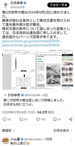 ひろゆき氏「第2次世界大戦は1945年9月2日に降伏文書に署名して終わりました」←でっていう