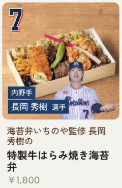 【ヤクルト】長岡と赤羽の神宮グルメ、終売する