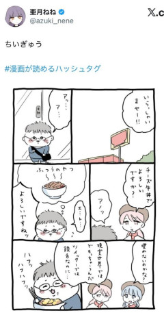 【悲報】『みい山』アニメ化発表時に作者が消した漫画がこちら。何故消したのか・・・・