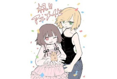 【朗報】みいちゃんと山田さんアニメ化反対運動に莫大な寄付が集まるｗｗｗｗｗｗｗｗｗｗ