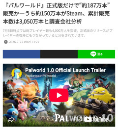 【ポケモン】パルワールドがポケモン赤緑の売上超えた？！パルワすげえ
