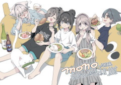 漫画『mono』は作者・あfろ先生の体調不良により、しばらくの間休載