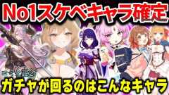 ソシャゲ運営「男キャラと女キャラバランスよく実装して男女両狙いでいくぞ！」→運営「新キャラ女です」「新キャラ女」「女」「女」