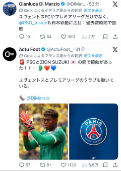 鈴木ザイオン、マジでPSGｗｗｗｗｗｗｗｗｗｗｗ