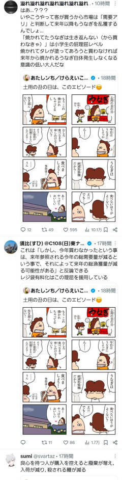 【悲報】ほのぼの系漫画の「うなぎ」ネタ、なぜか物議を醸してしまうｗｗｗｗ