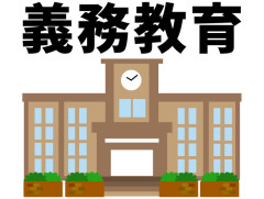 義務教育って必要？義務教育やってきたのに馬鹿しかいないじゃん