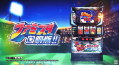 ホール行くたびにファミスタ打ってるオッサンいるけどそんなに面白いの？