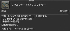 【FF14】クレセントアイル北征編CEでドロップするサポートジョブまとめ