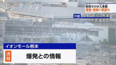 【画像】熊本ノーダメそうやんと思ってたけどイオンぶっ壊れてるやん