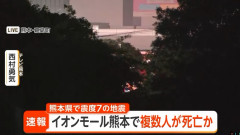 【熊本震度7】爆発で死者多数のイオンモール熊本、夏休みで家族連れが多くいた模様 自衛隊が救助活動に参加していることから相当な規模な模様