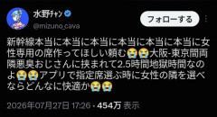 【悲報】女性「新幹線に女性専用車両作って！激臭おじさんに挟まれたくない！」