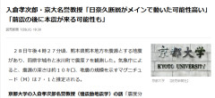 【熊本地震】京大名誉教授「前震の後に本震が来る可能性あり、津波は起きうる」これから本震の可能性も