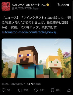 Minecraft、次のアプデで最低スペックを4倍に引き上げ❗ハイエンドゲーム機御用達になる模様
