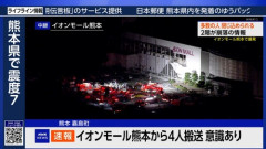 【悲報】イオンモール熊本、営業休止を発表
