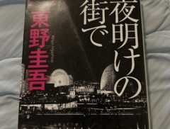 【出版界の闇】東野圭吾のゴーストライターが名乗り出る
