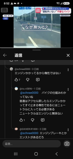 【画像】高速道路を無人で5km走り続けたバイクのコメント欄が無知だらけで面白いｗｗｗ