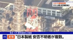 煙突折れるなどの被害が出た日本製紙の八代工場でも従業員数名が安否不明か