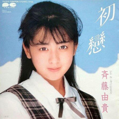 【悲報】斉藤由貴、南野陽子、浅香唯←誰が一番好き？
