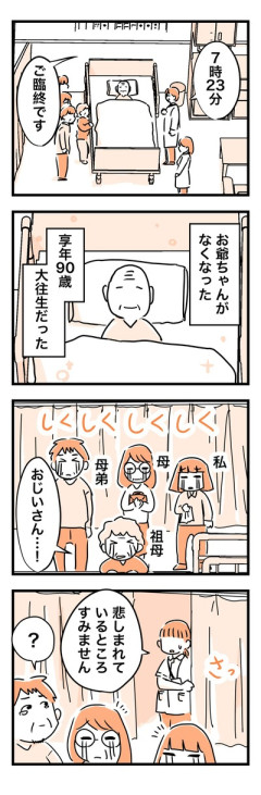 【葬式】なんだよこの漫画ｗｗｗ【注意】