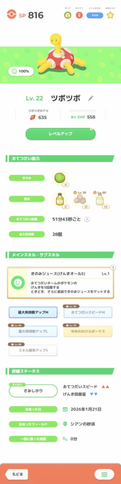 【ポケスリ】お手スピSスキル確率SMのやんちゃ(お手スピ↑スキル確率↓)のツボツボにミントって使うのありかな？