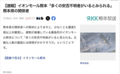 【地震】熊本で震度7を観測、イオンモール熊本では爆発　熊本県警 「多くの安否不明者がいる」
