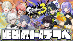 【激アツ】星導ショウの神プレイが炸裂！スプラトゥーン3で魅せる予測不能なプラべの全貌とは？