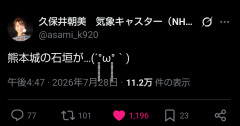 【悲報】NHKキャスターさん、熊本に割とヤバめのツイートをしてしまう・・・