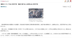 【熊本地震】爆発のイオンモール熊本で10人安否不明　日本製紙工場で2人心肺停止9人安否不明