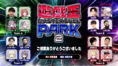 【遊戯王情報】「遊戯王マスターデュエル パーク2」に関するアンケート