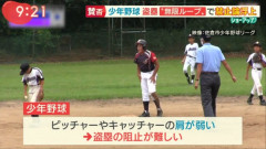 少年野球で盗塁禁止論浮上。子供は肩が弱いので盗塁がやりたい放題。あっという間にコールドゲームに