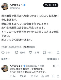 【朗報】元迷惑系へずまりゅう、早くも熊本地震の支援表明。行動力は凄いな…