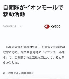 【衝撃】自衛隊、イオンモール熊本へ突入