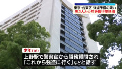 「これから強盗に行く」職質された16歳の少年と他2人を強盗予備容疑で現行犯逮捕