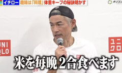 イチロー「食べる量を減らすと数日で3キロぐらい痩せる。そこから体重戻すのに1ヶ月以上かかる」