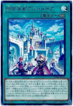 【遊戯王大会結果】第3回五国CS 個人戦　優勝は【アルトメギア】！