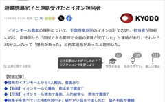 【熊本地震】イオン担当者「目視できる範囲で全員の避難が完了した」と連絡があり、それから30分以上たって「爆発があった」と再度連絡